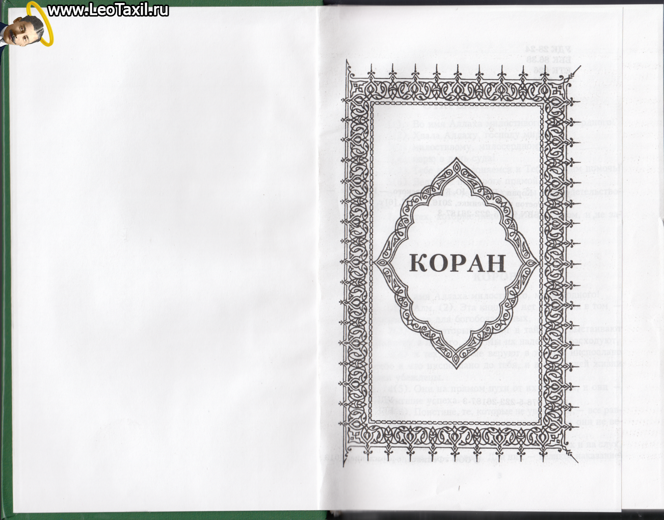 Коран Крачковский библиотека